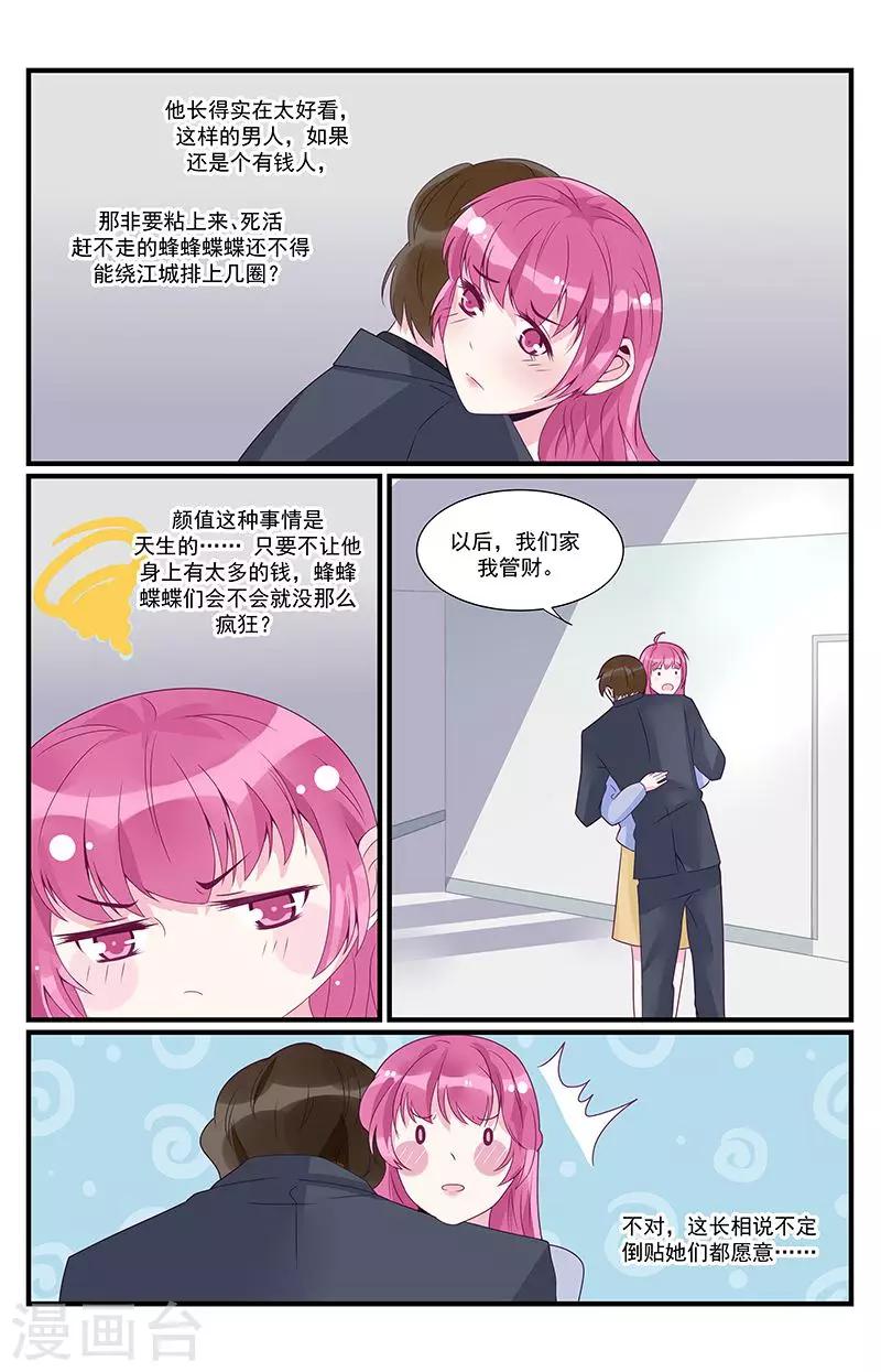 《一诺倾城（漫画）》第43话 第2页