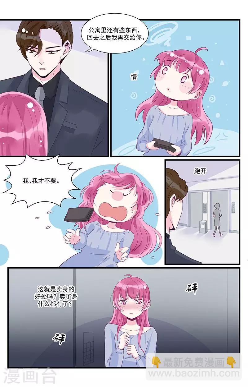 《一诺倾城（漫画）》第43话 第4页