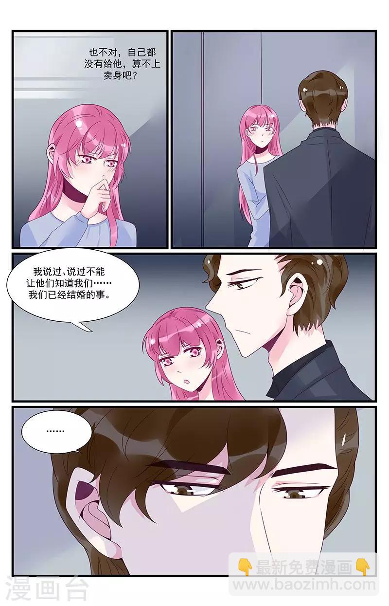 《一诺倾城（漫画）》第43话 第5页