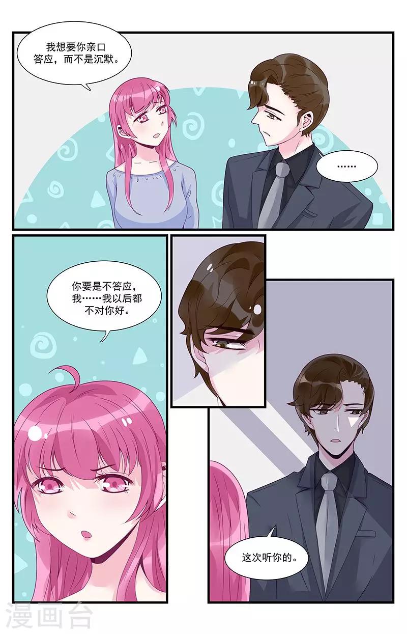 《一诺倾城（漫画）》第43话 第6页