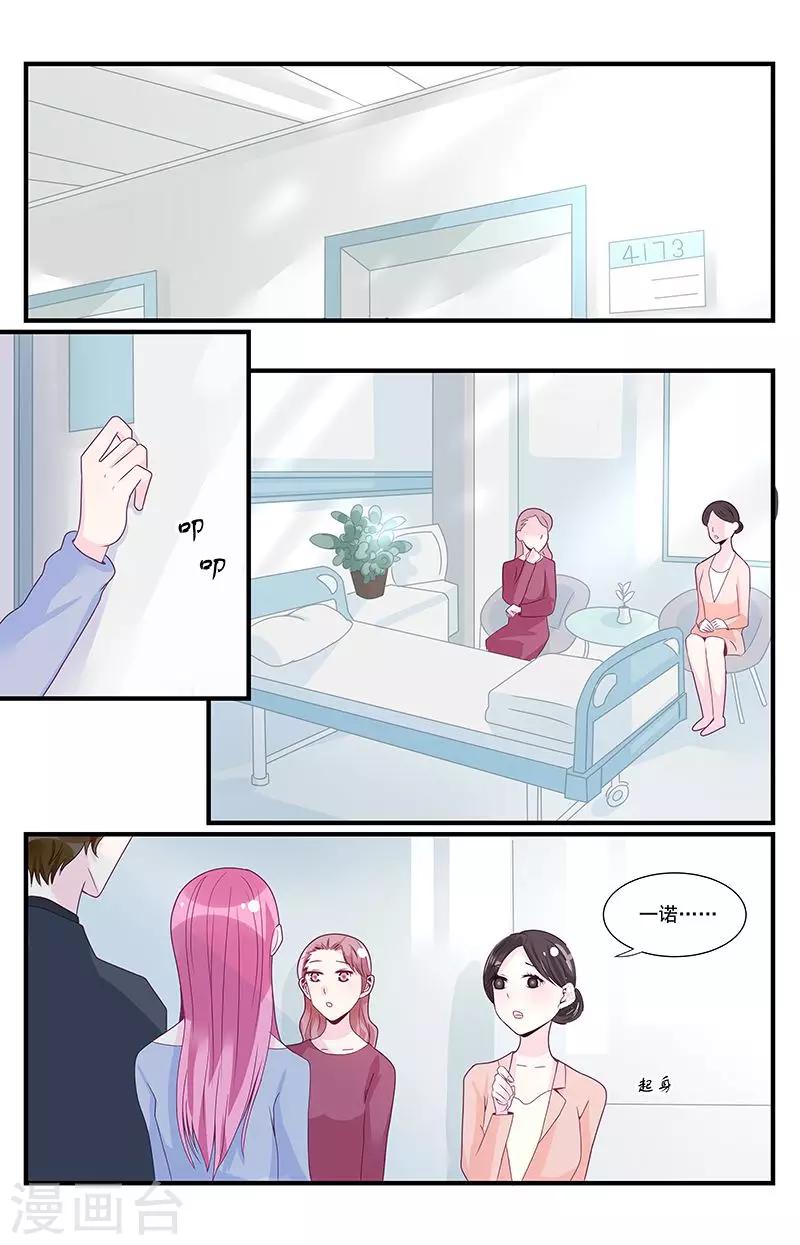 《一诺倾城（漫画）》第43话 第7页