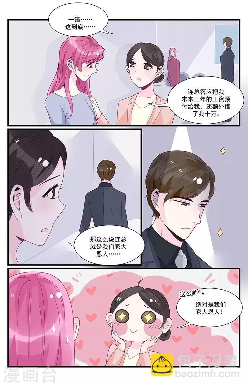 《一诺倾城（漫画）》第43话 第8页