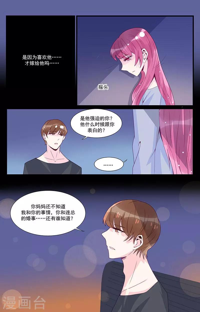 《一诺倾城（漫画）》第45话 第10页