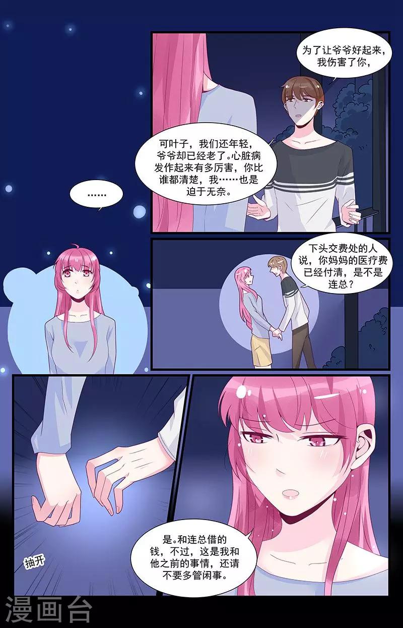 《一诺倾城（漫画）》第45话 第1页