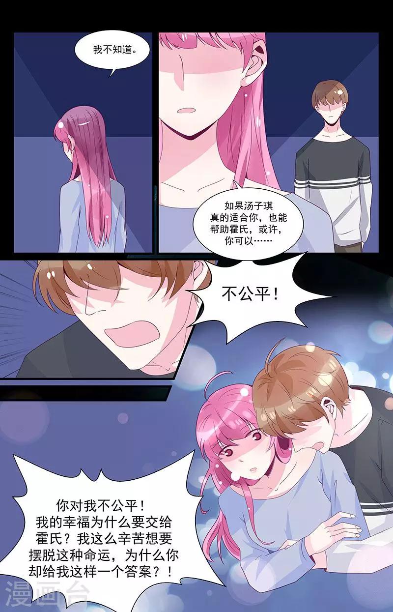 《一诺倾城（漫画）》第45话 第3页