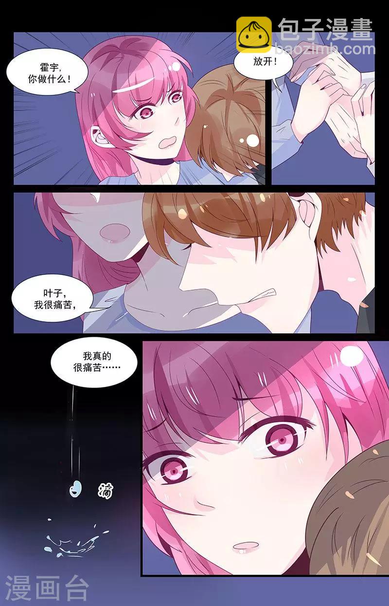 《一诺倾城（漫画）》第45话 第4页