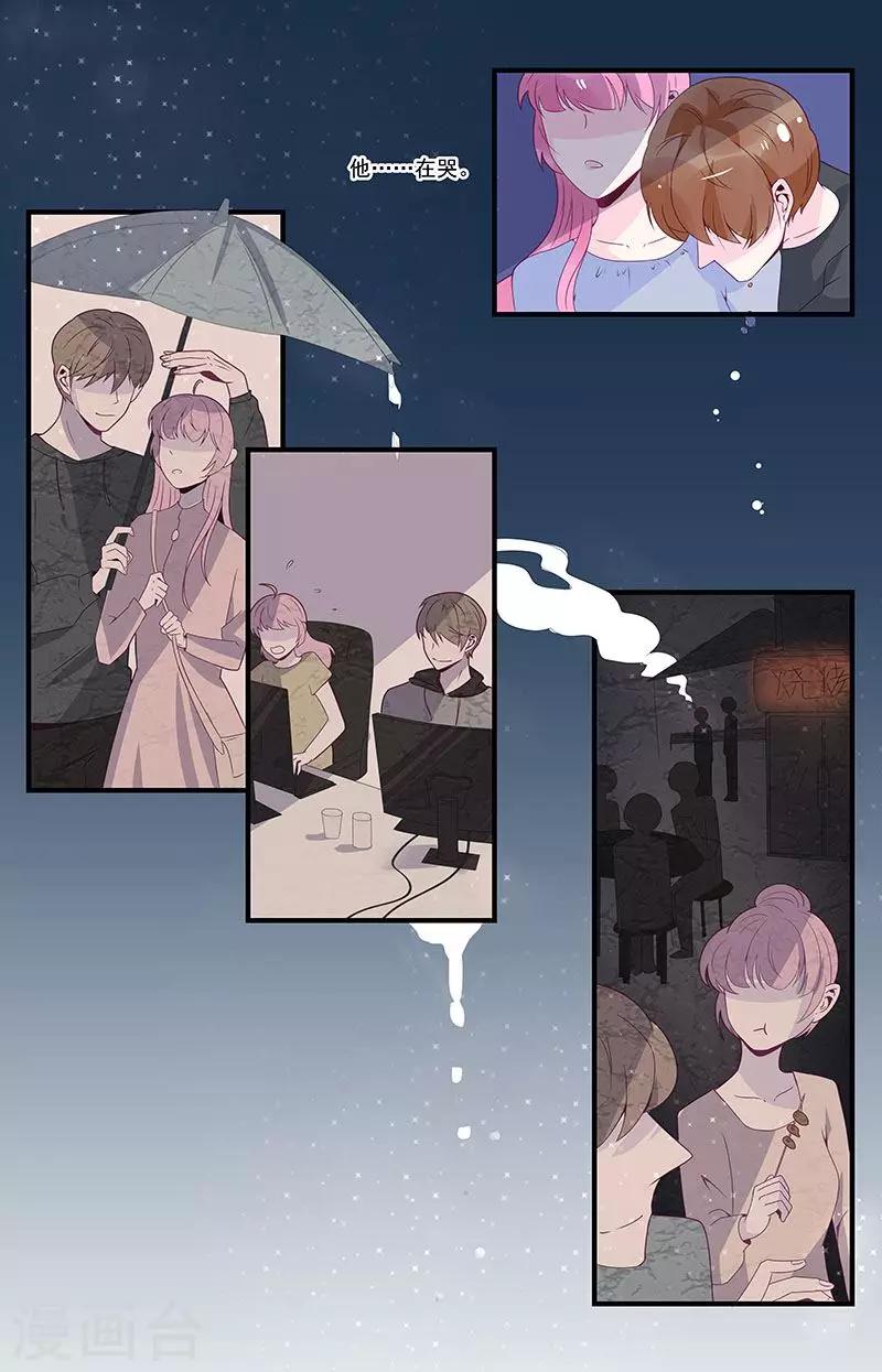 《一诺倾城（漫画）》第45话 第5页