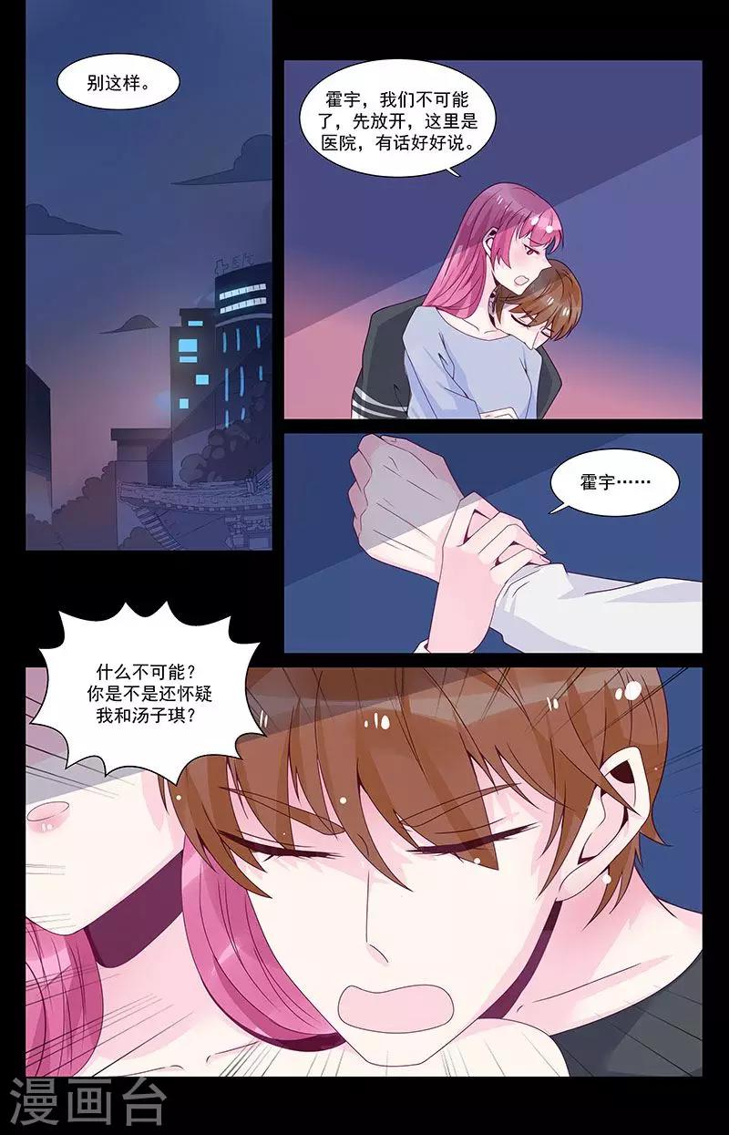 《一诺倾城（漫画）》第45话 第6页