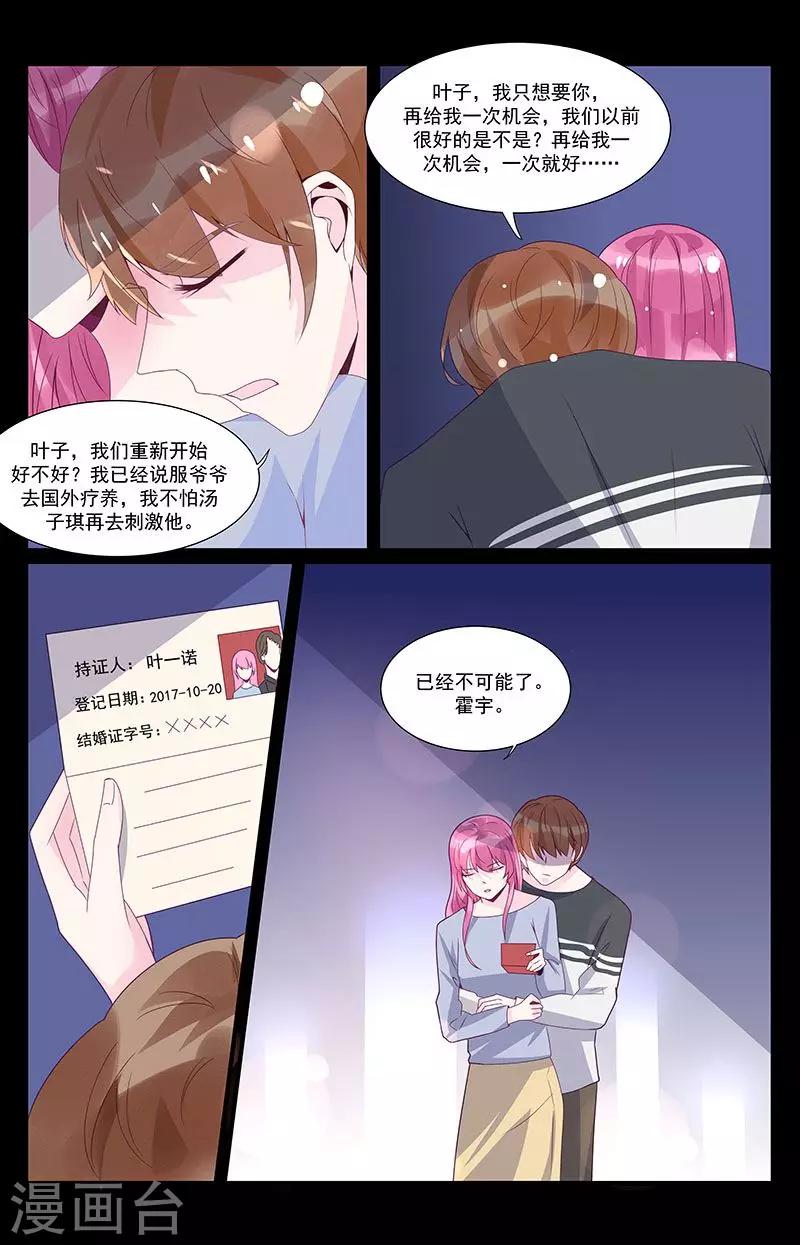 《一诺倾城（漫画）》第45话 第7页