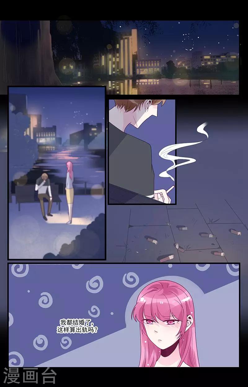 《一诺倾城（漫画）》第45话 第8页