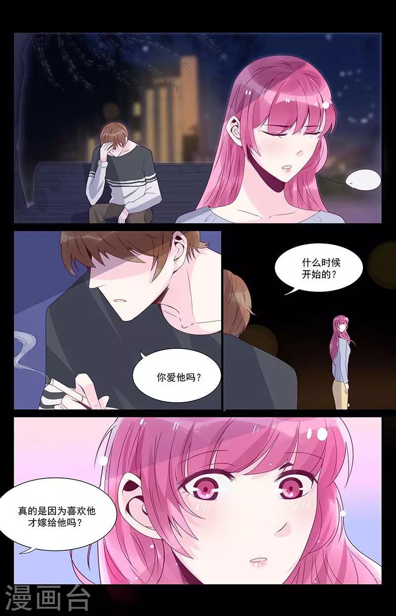 《一诺倾城（漫画）》第45话 第9页