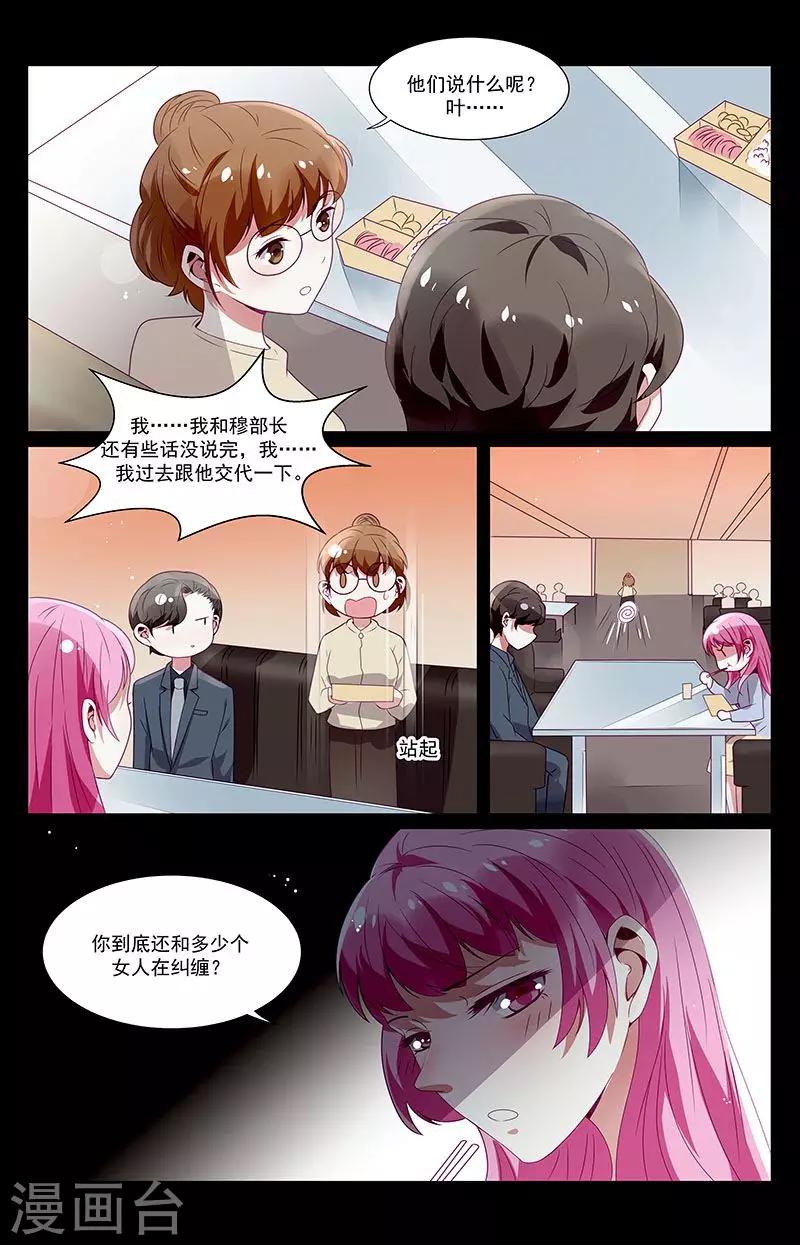 《一诺倾城（漫画）》第47话 第10页