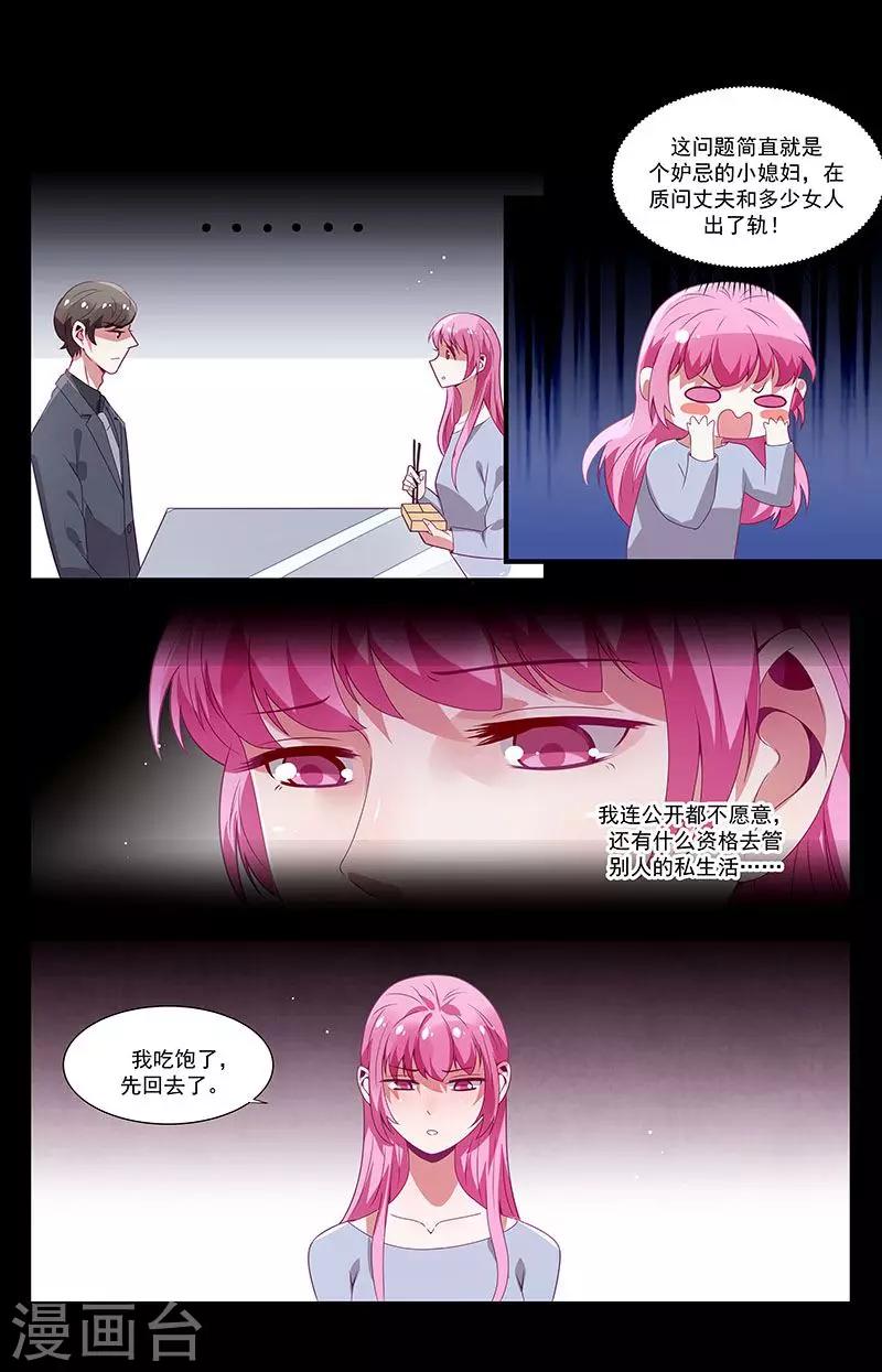《一诺倾城（漫画）》第47话 第11页