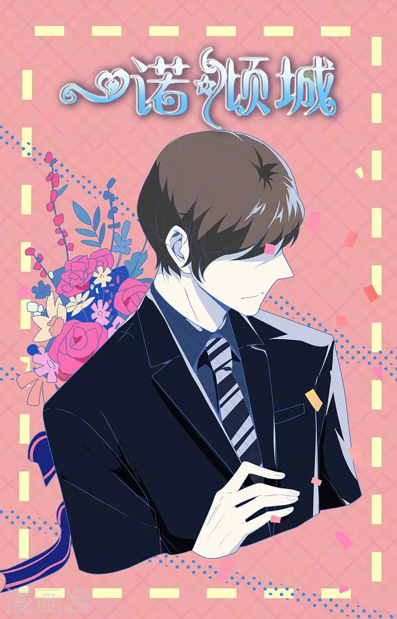《一诺倾城（漫画）》第47话 第1页