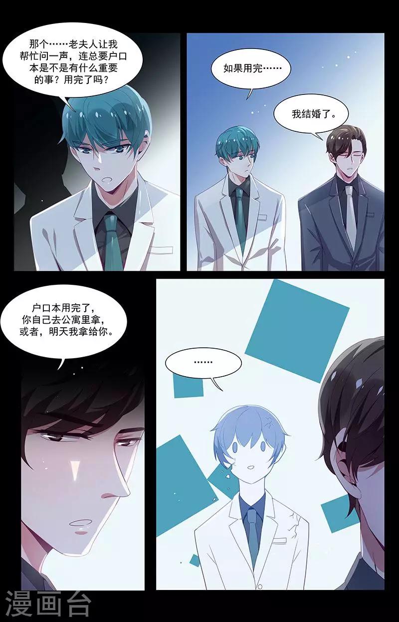 《一诺倾城（漫画）》第47话 第2页