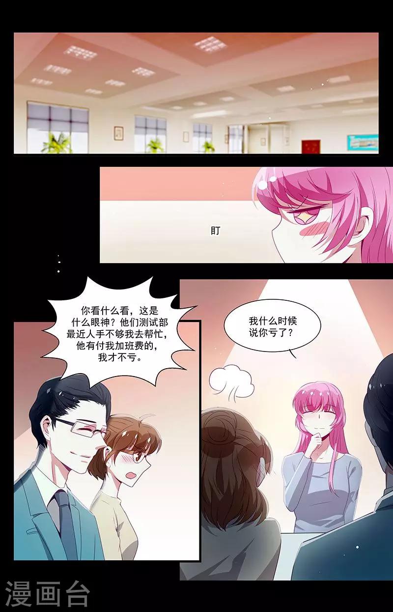 《一诺倾城（漫画）》第47话 第3页