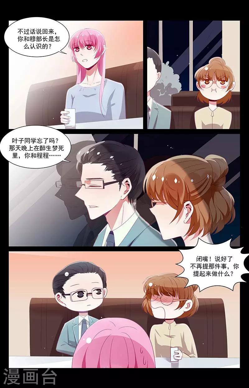 《一诺倾城（漫画）》第47话 第4页