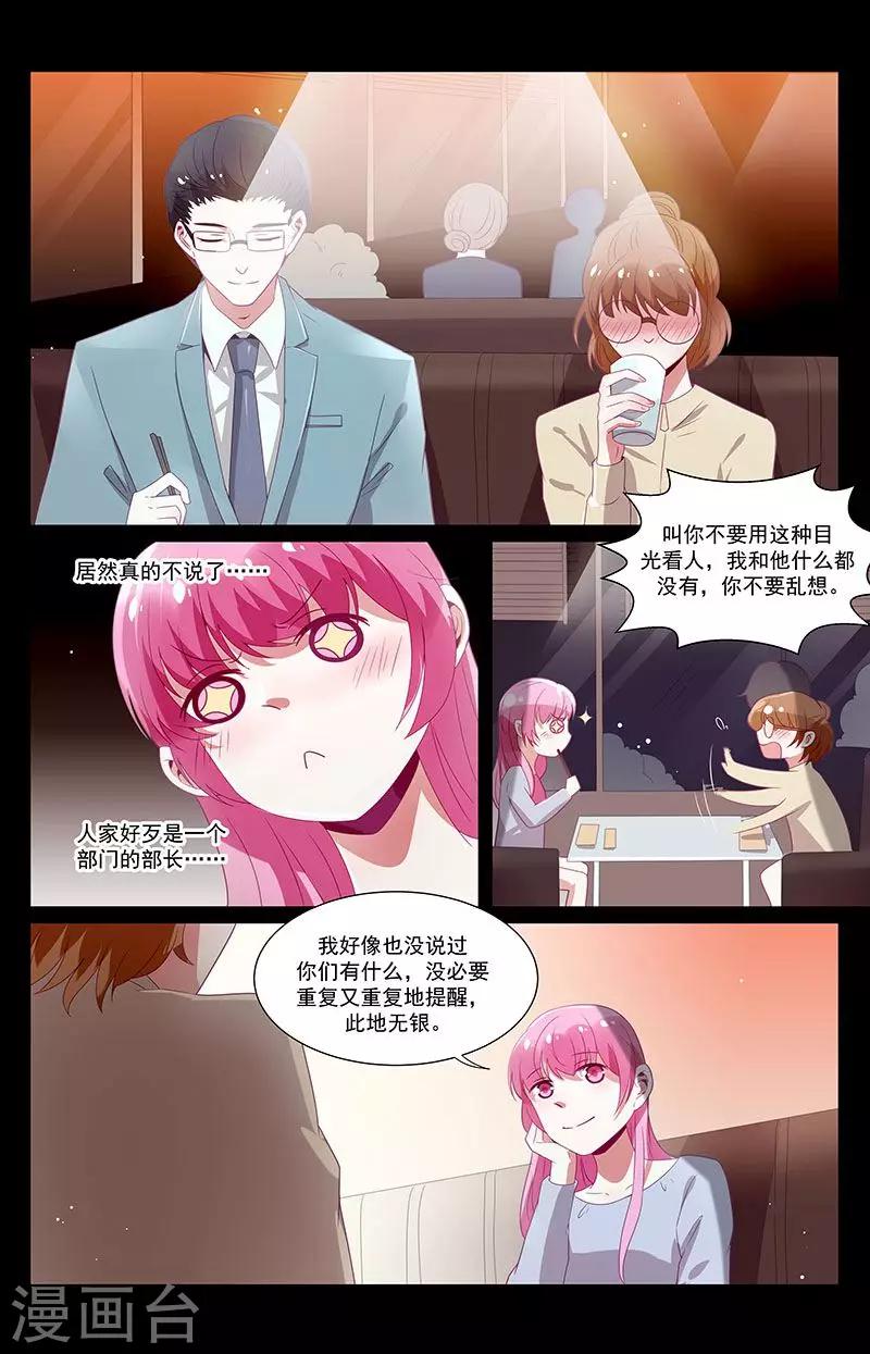 《一诺倾城（漫画）》第47话 第5页