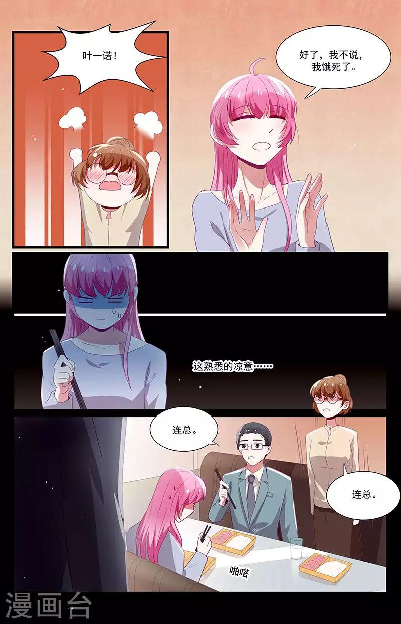《一诺倾城（漫画）》第47话 第6页