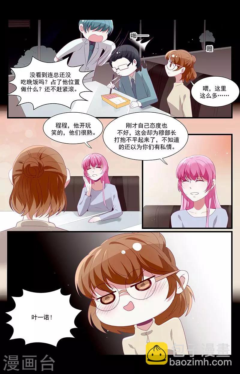 《一诺倾城（漫画）》第47话 第7页