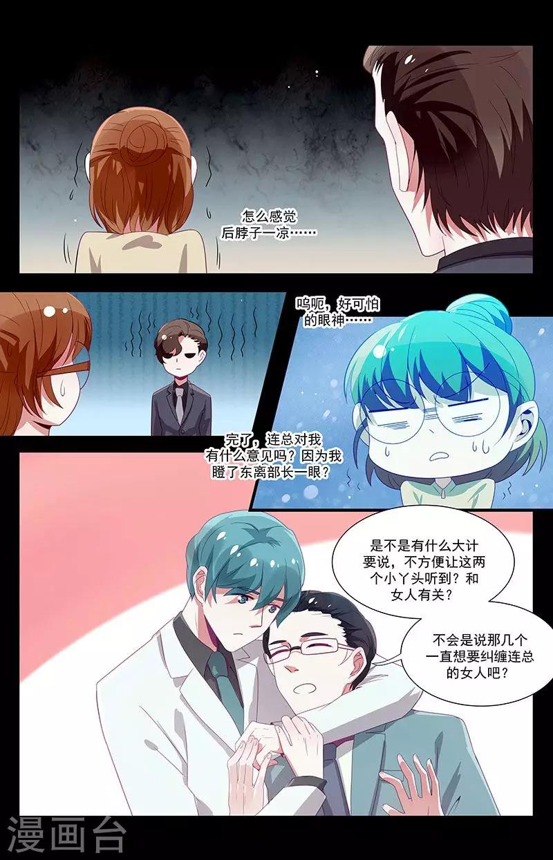 《一诺倾城（漫画）》第47话 第8页