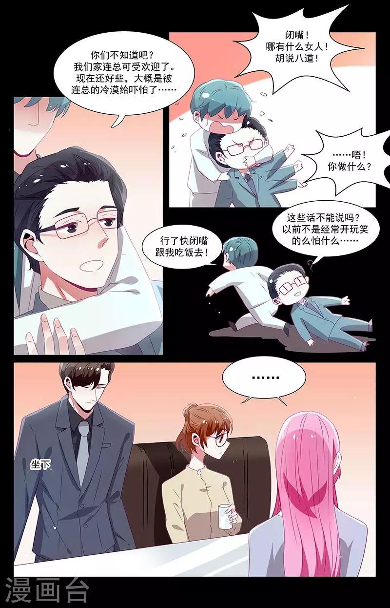 《一诺倾城（漫画）》第47话 第9页