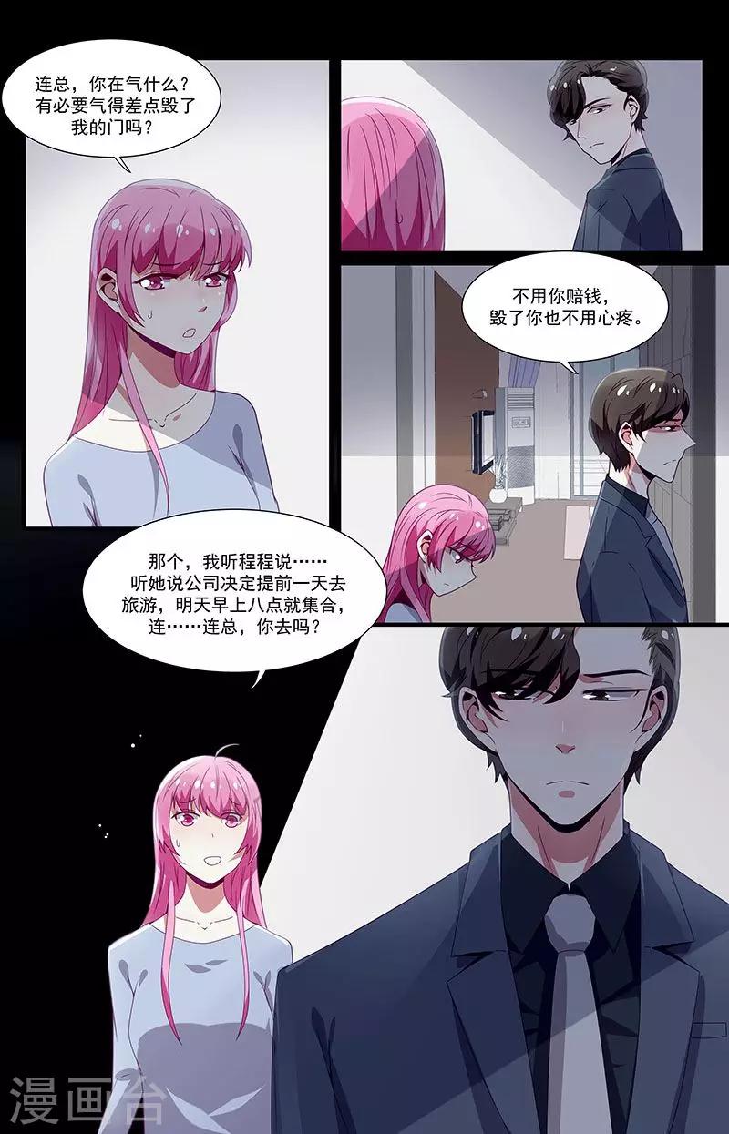 《一诺倾城（漫画）》第48话 第10页