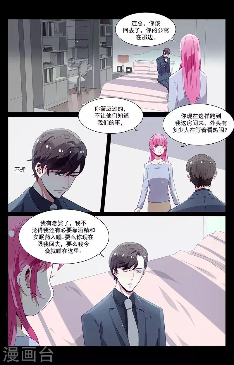 《一诺倾城（漫画）》第48话 第11页