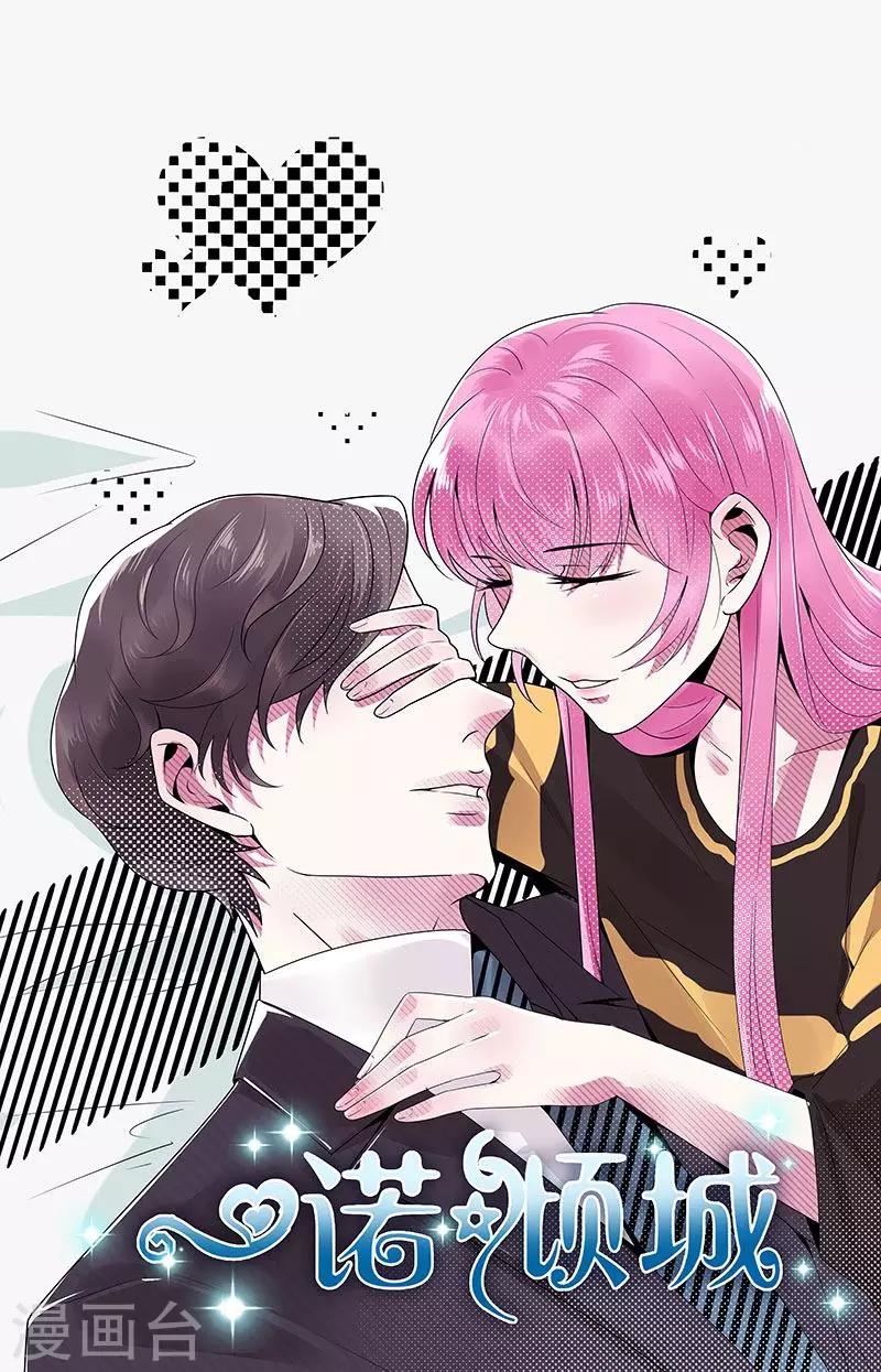 《一诺倾城（漫画）》第48话 第1页