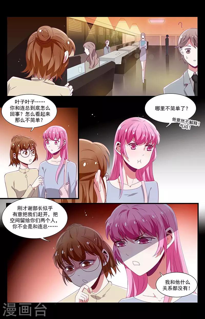 《一诺倾城（漫画）》第48话 第2页