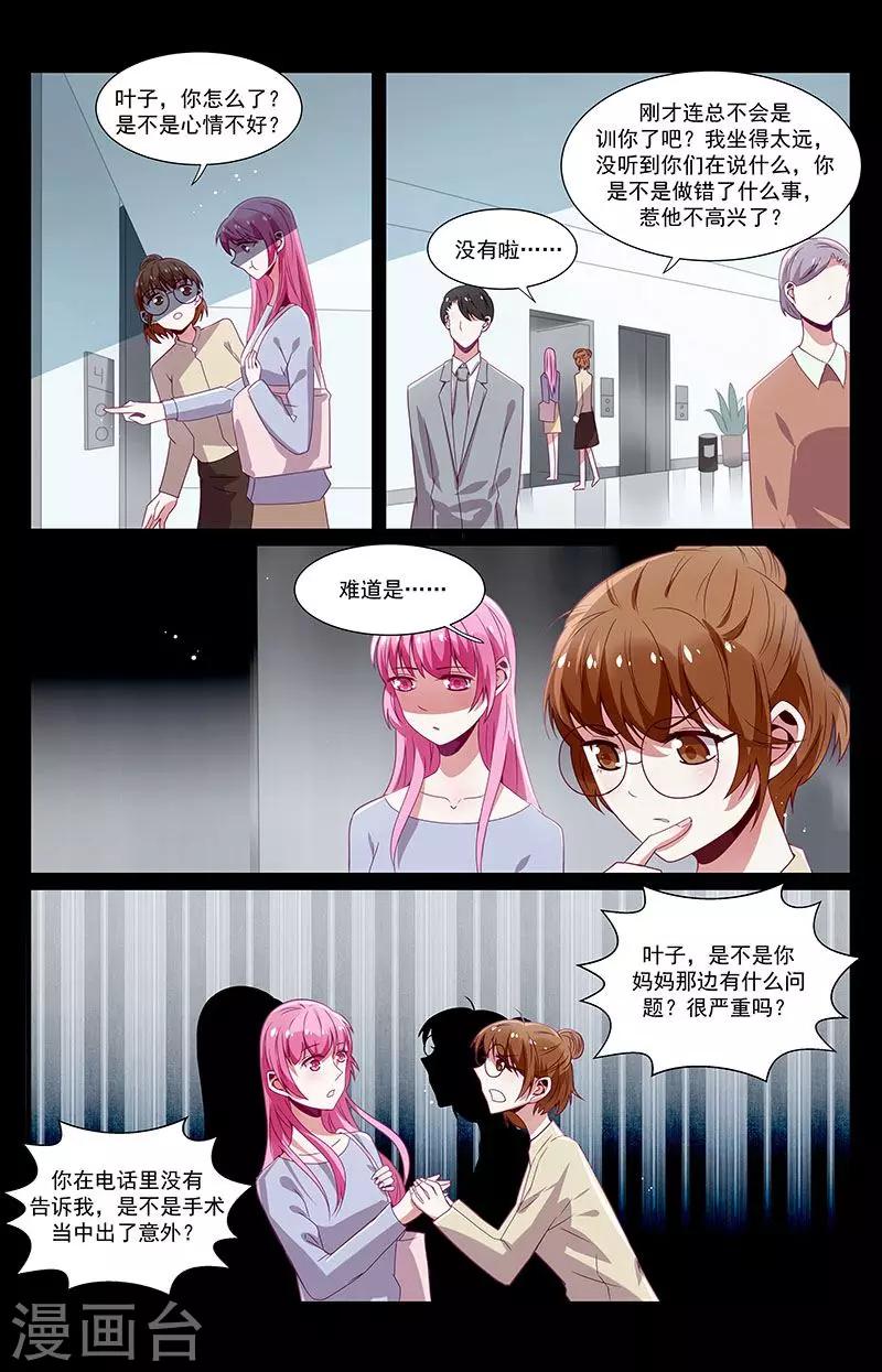 《一诺倾城（漫画）》第48话 第3页