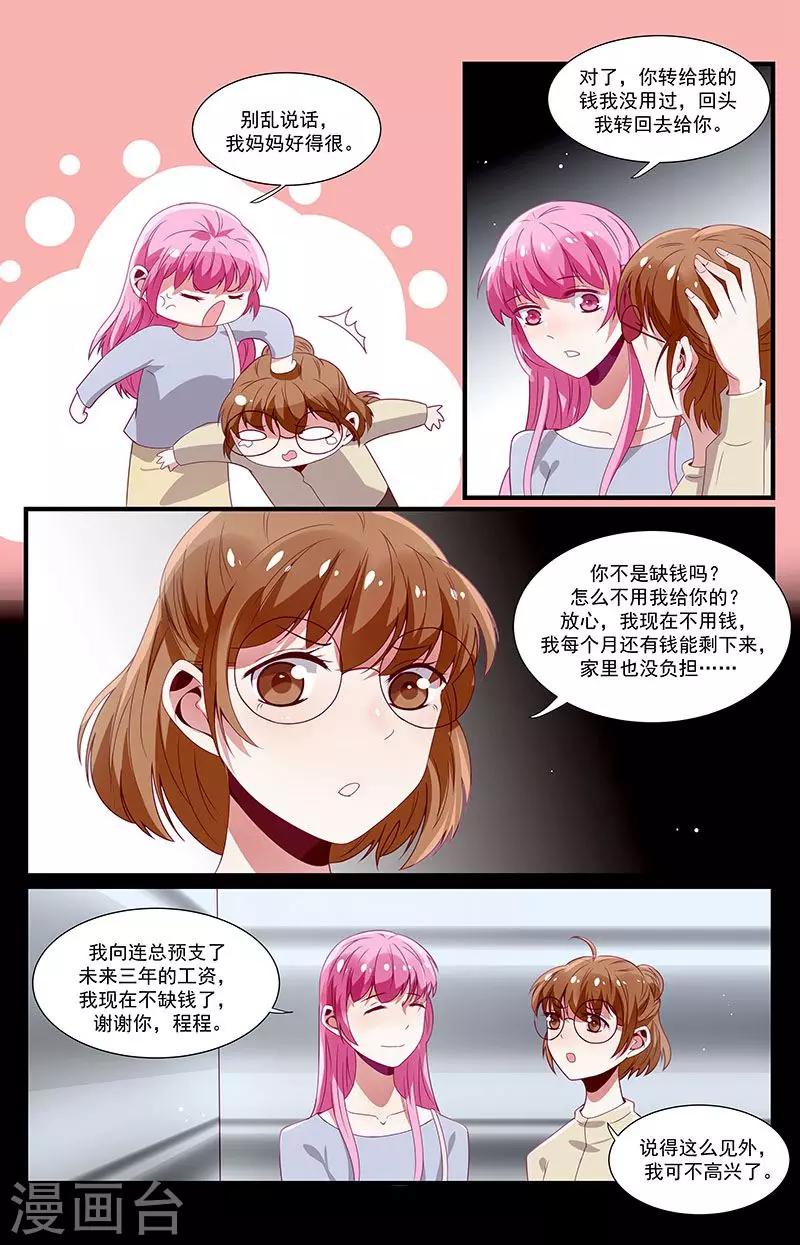 《一诺倾城（漫画）》第48话 第4页