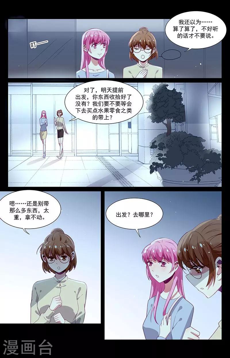 《一诺倾城（漫画）》第48话 第5页