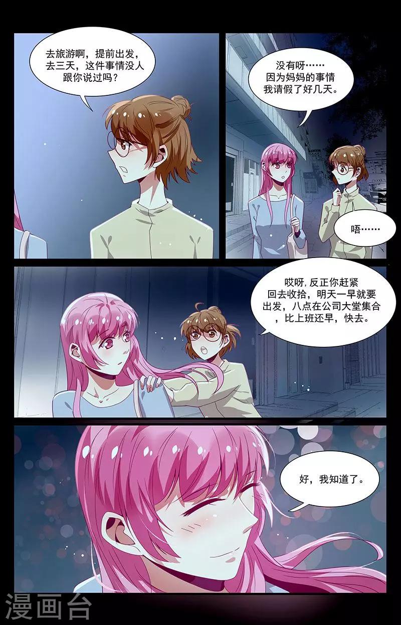 《一诺倾城（漫画）》第48话 第6页