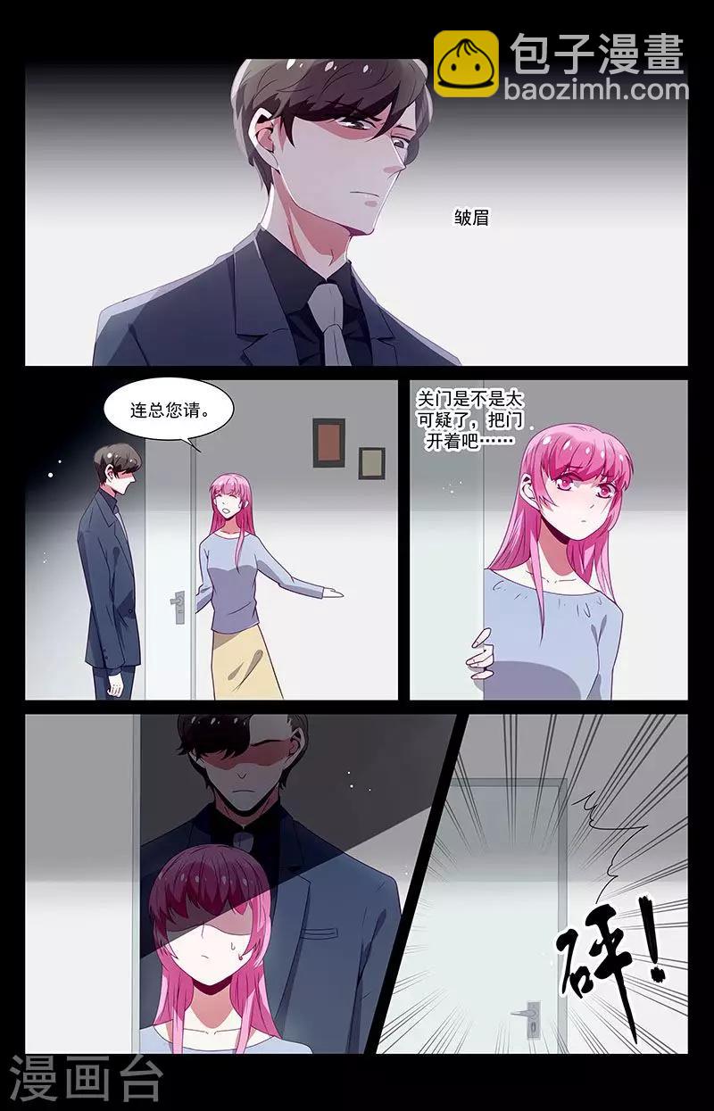 《一诺倾城（漫画）》第48话 第8页