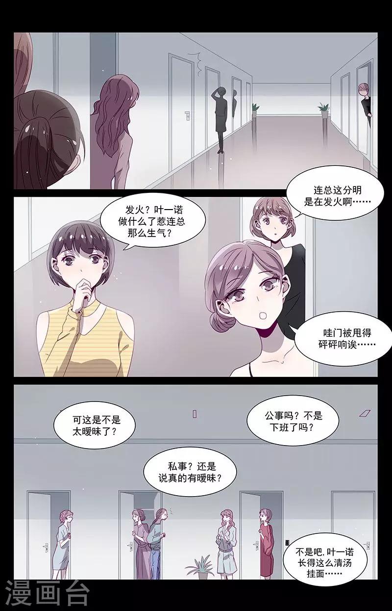 《一诺倾城（漫画）》第48话 第9页