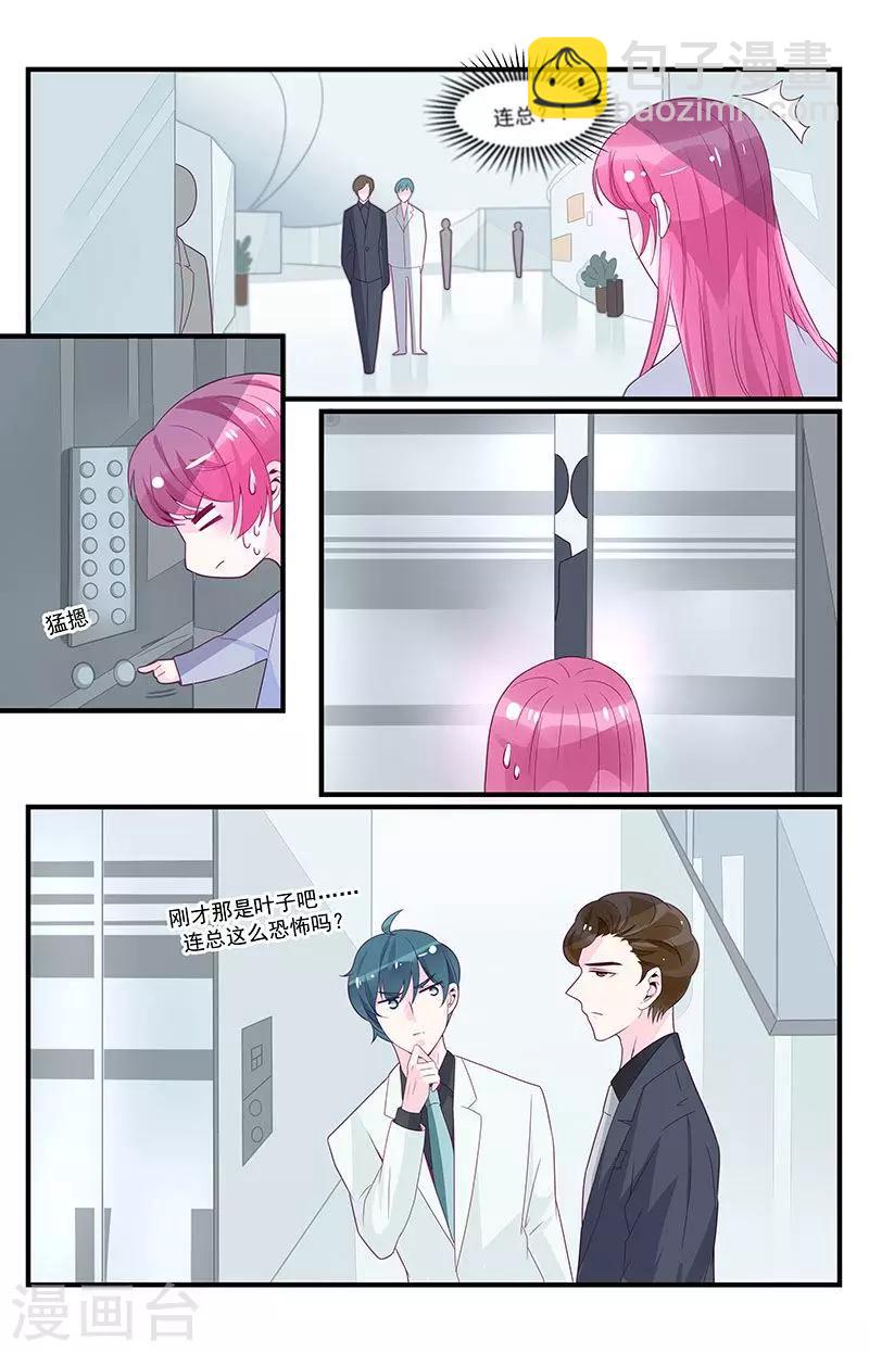 《一诺倾城（漫画）》第46话 第11页
