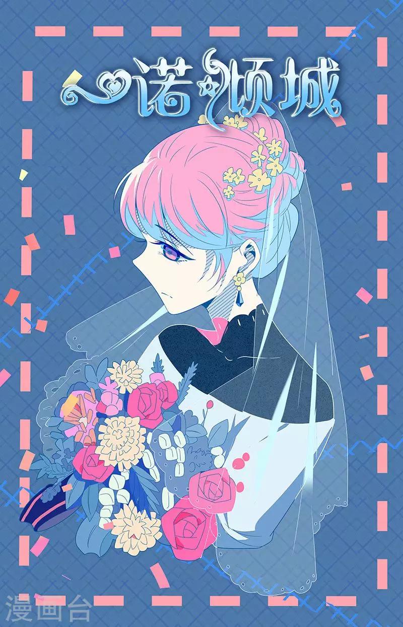 《一诺倾城（漫画）》第46话 第1页