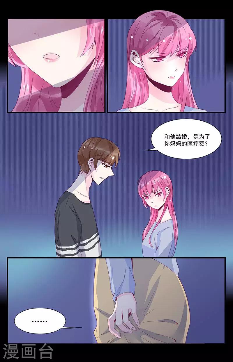 《一诺倾城（漫画）》第46话 第2页