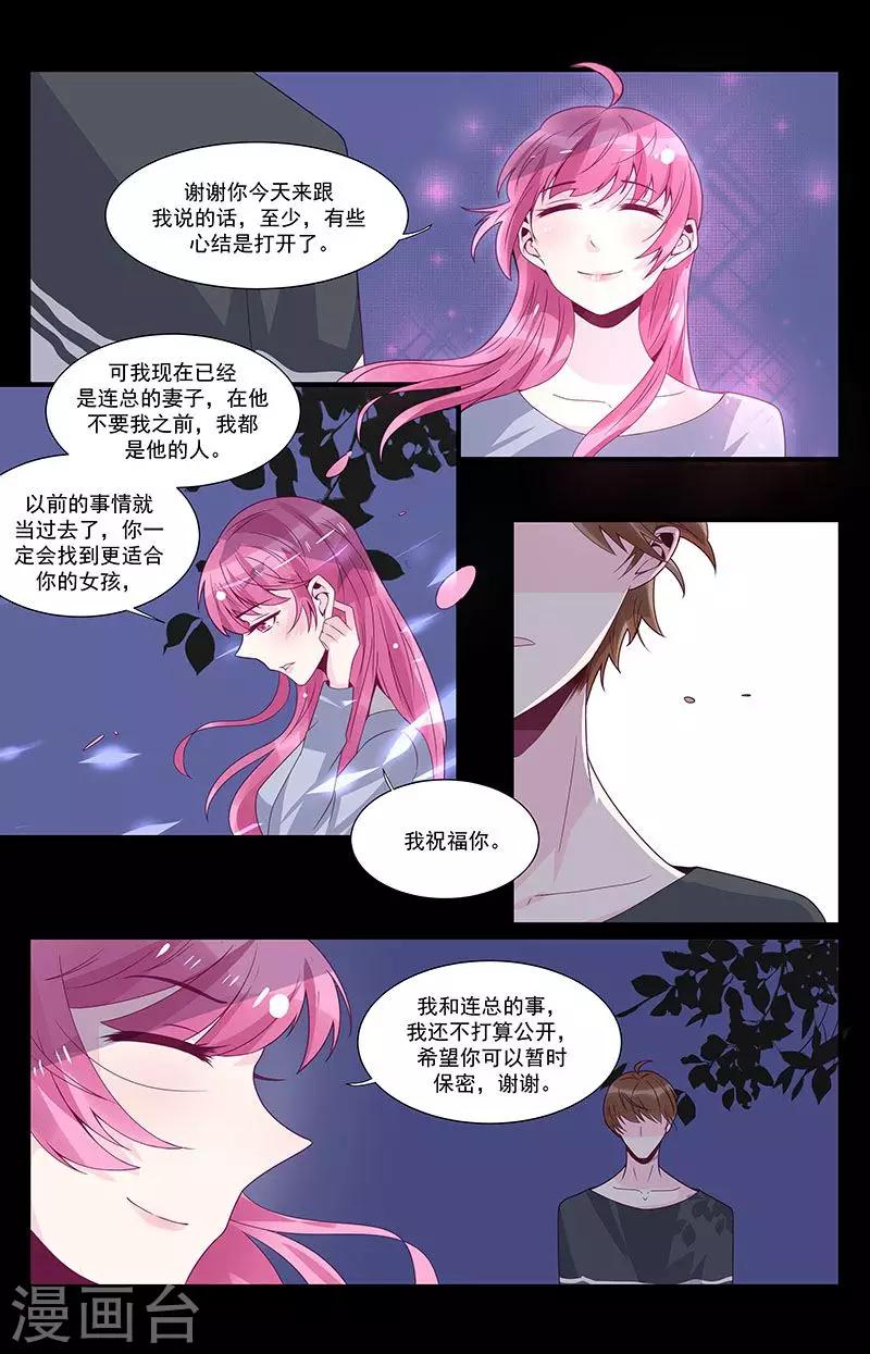 《一诺倾城（漫画）》第46话 第4页