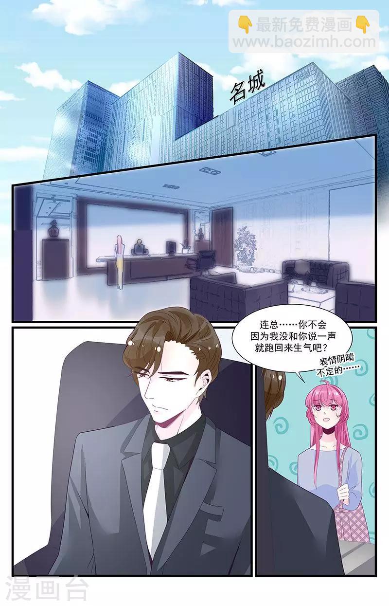 《一诺倾城（漫画）》第46话 第6页