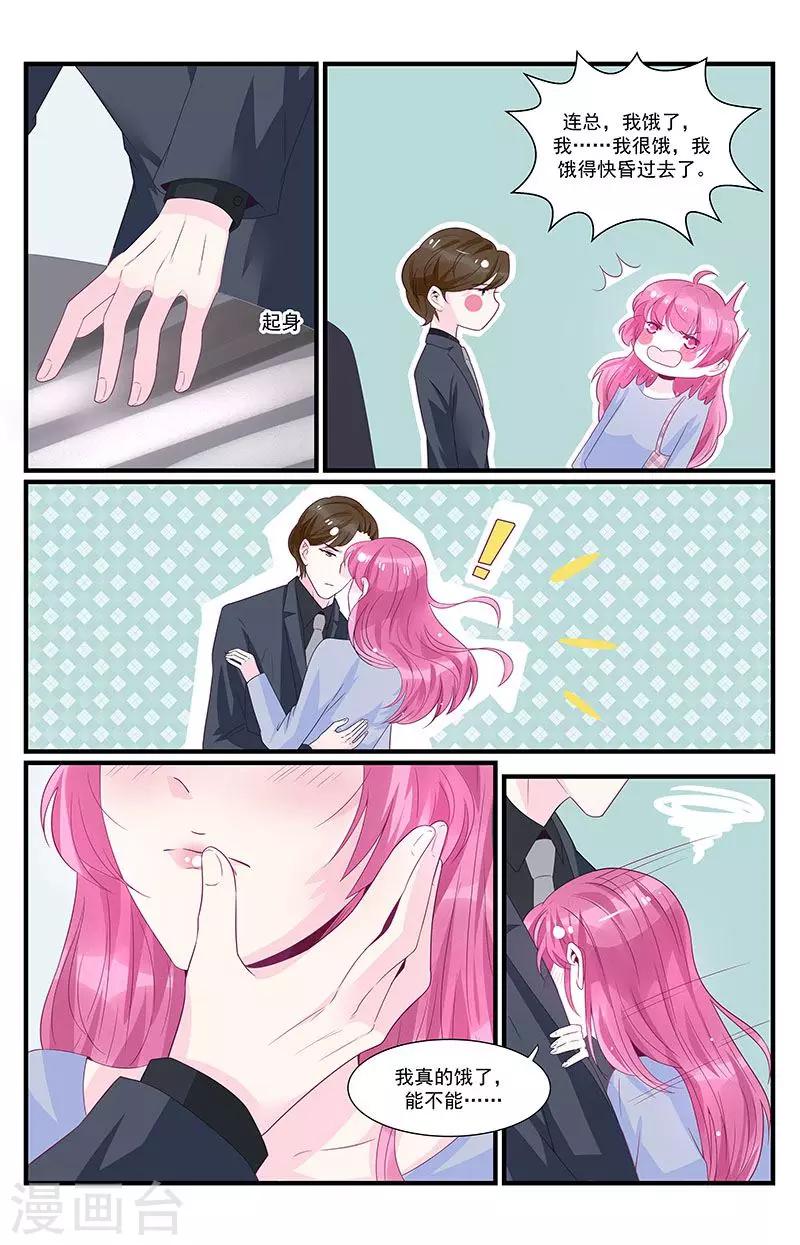 《一诺倾城（漫画）》第46话 第7页