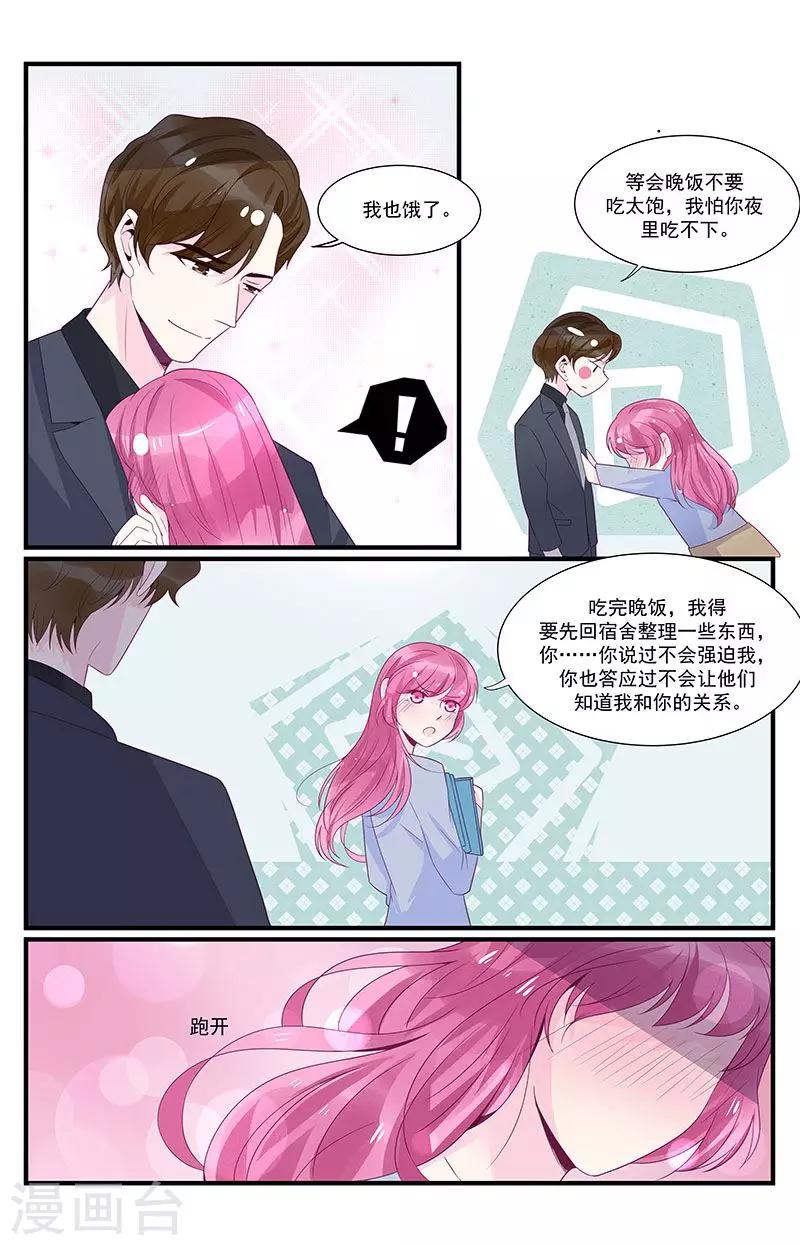 《一诺倾城（漫画）》第46话 第8页