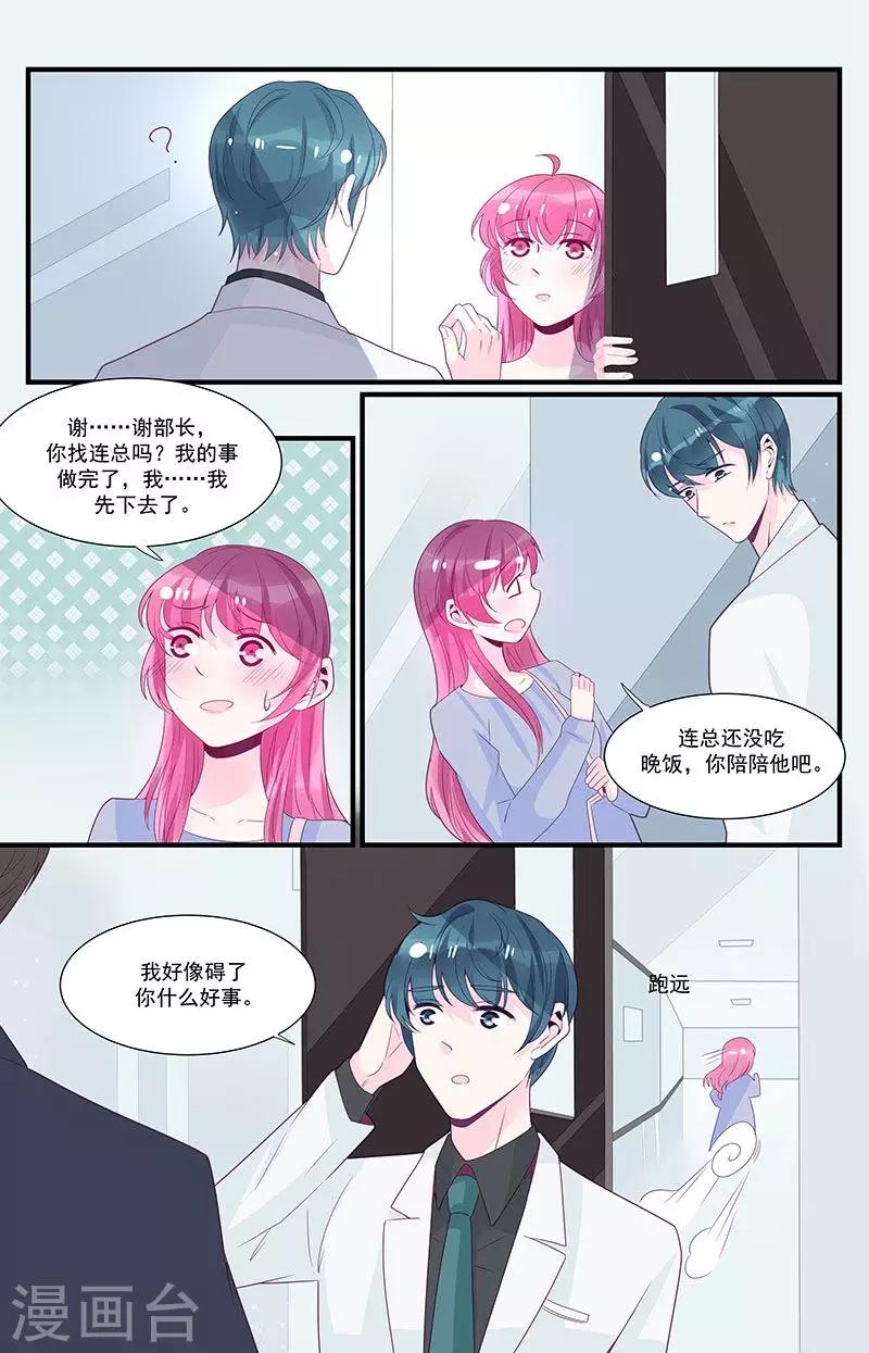 《一诺倾城（漫画）》第46话 第9页