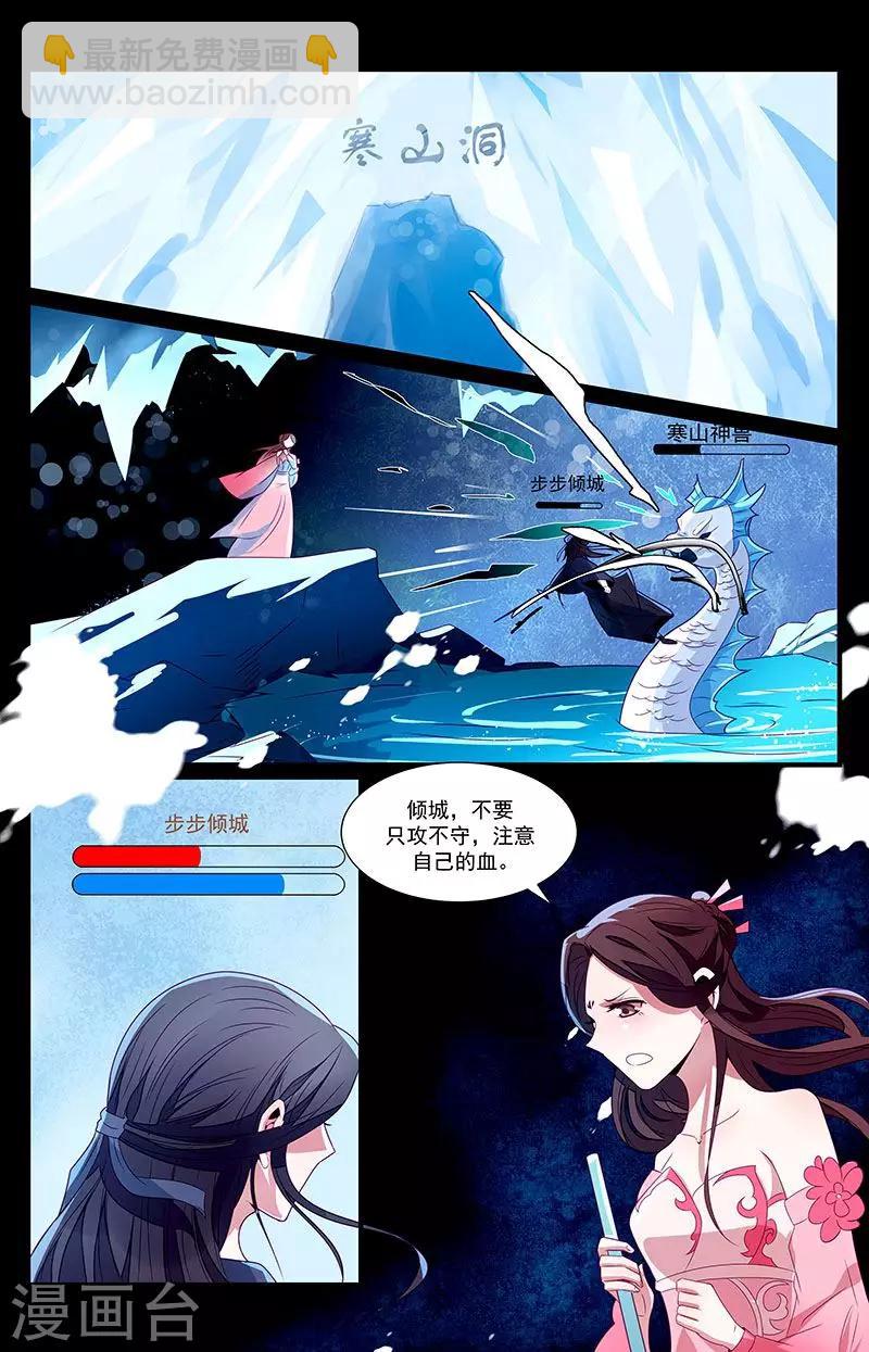 《一诺倾城（漫画）》第49话 第10页
