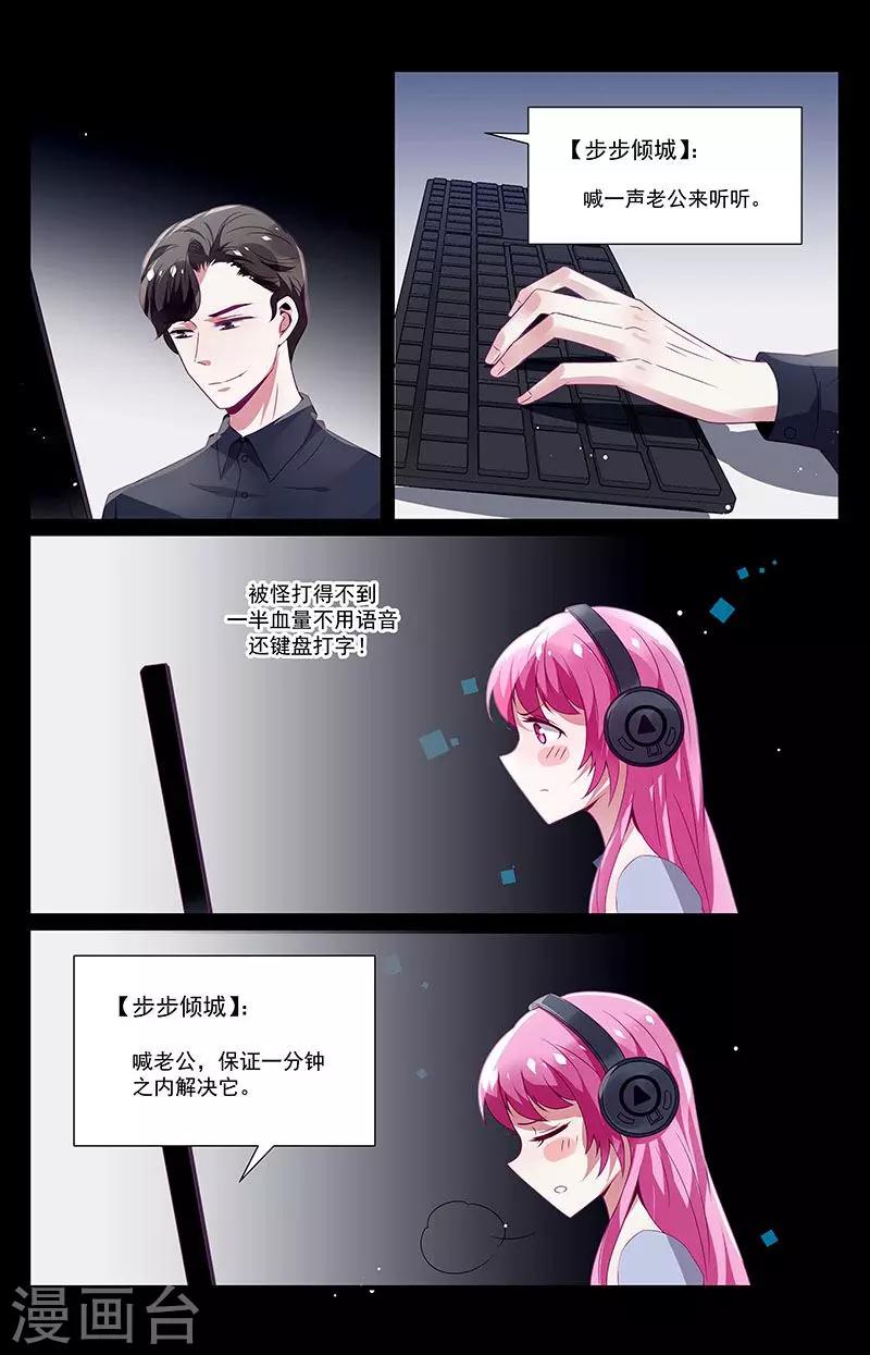 《一诺倾城（漫画）》第49话 第11页