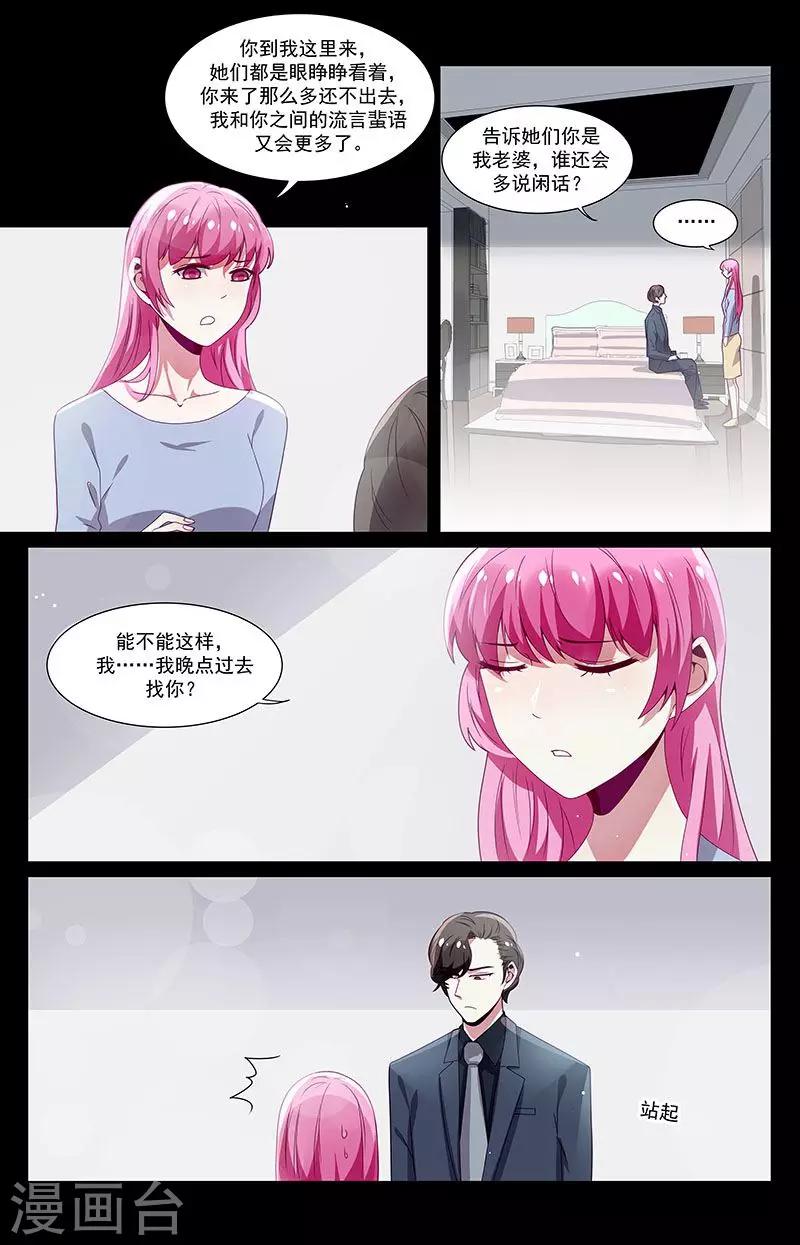 《一诺倾城（漫画）》第49话 第2页