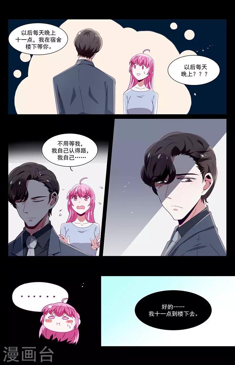 《一诺倾城（漫画）》第49话 第3页