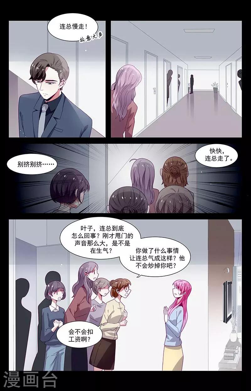 《一诺倾城（漫画）》第49话 第4页