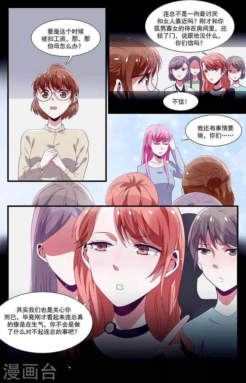 《一诺倾城（漫画）》第49话 第5页